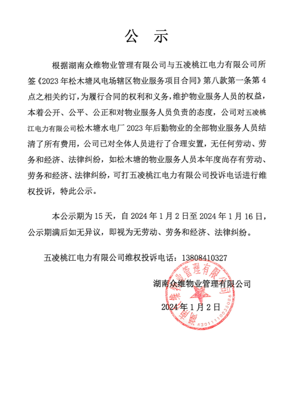 微信图片_20240115170241.png